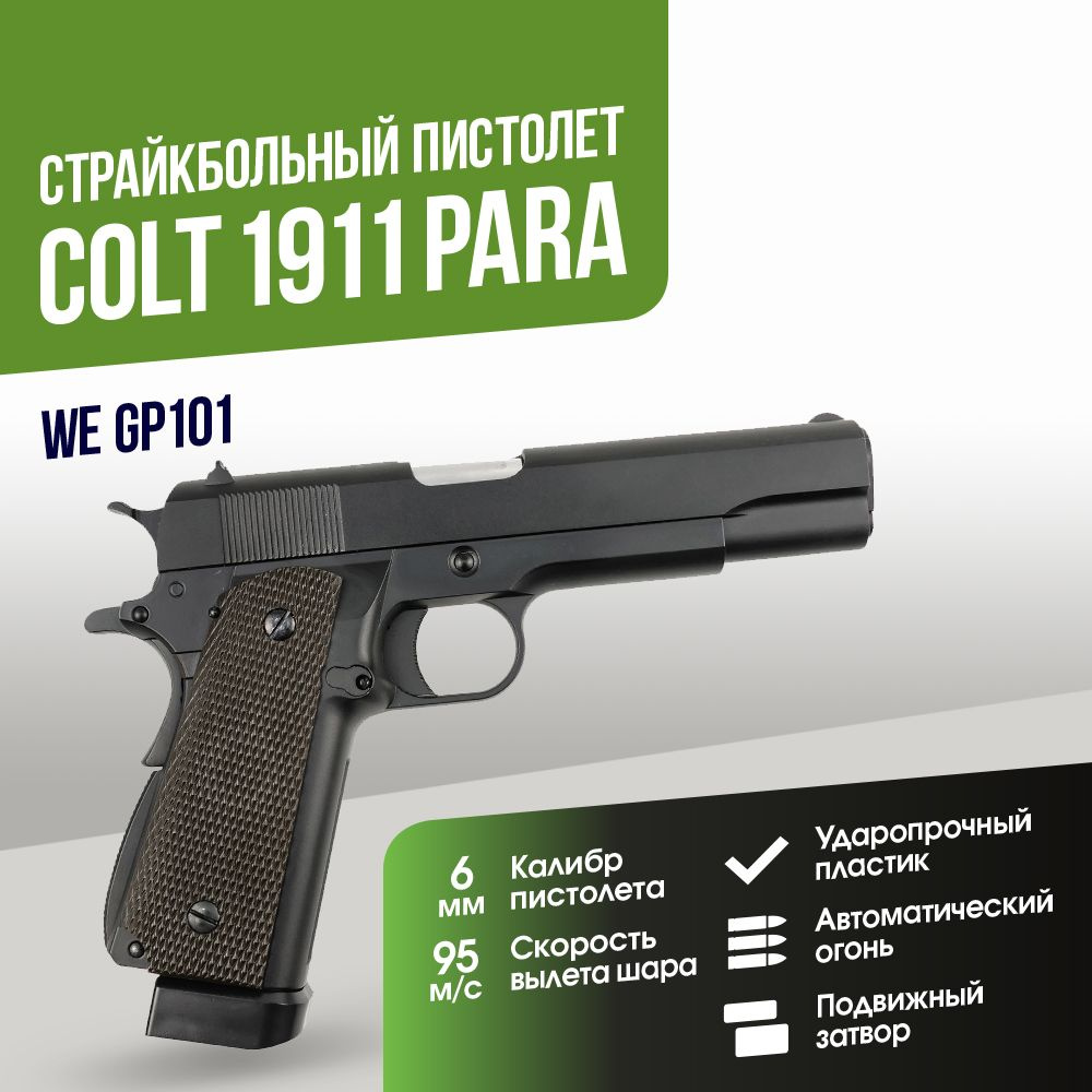 Пистолет WE Colt 1911 Para CO2 GBB (CP101) #1