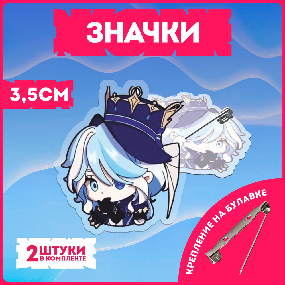 Значки на рюкзак набор геншин фурина фокалорс - купить с доставкой по ...
