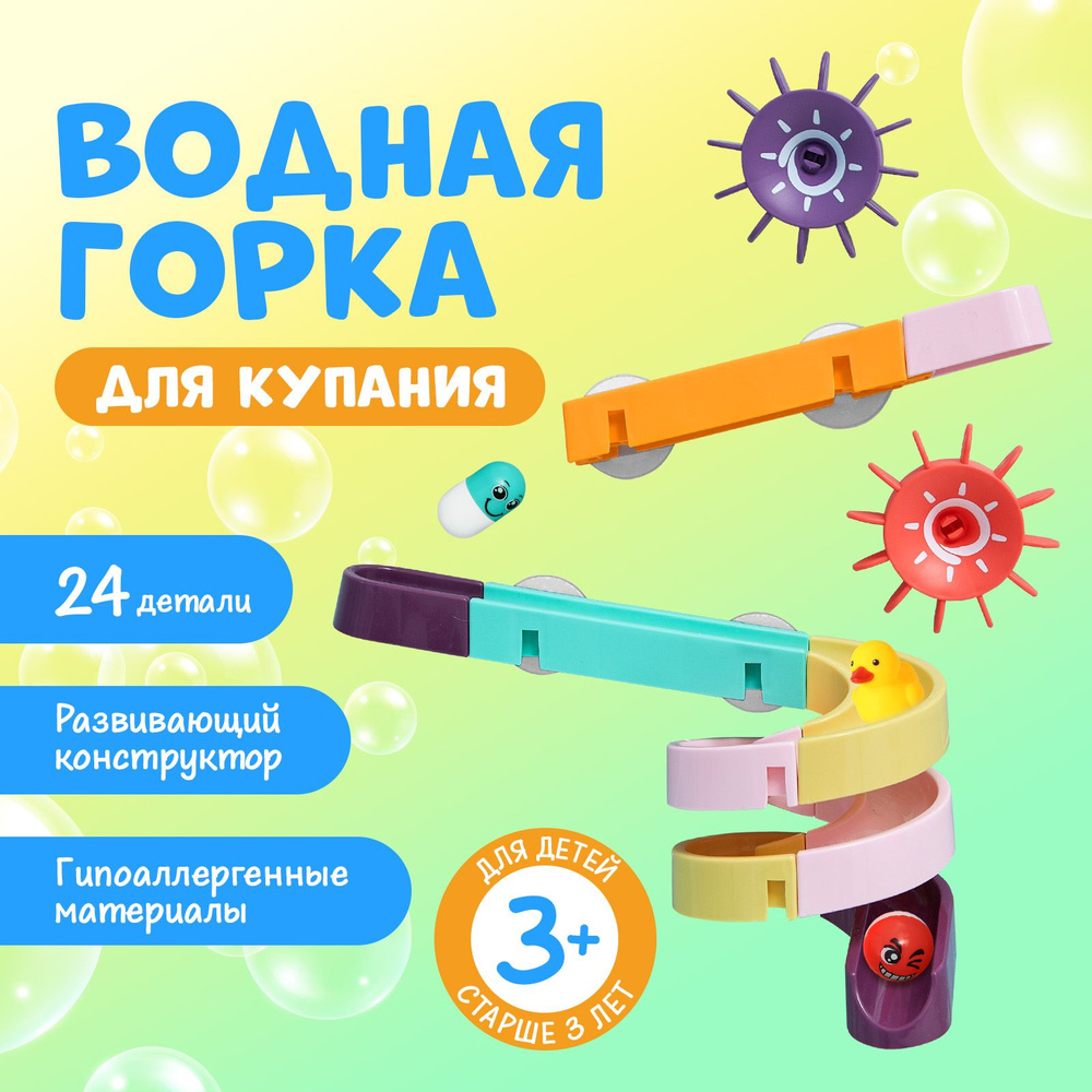 Игрушка для ванной 