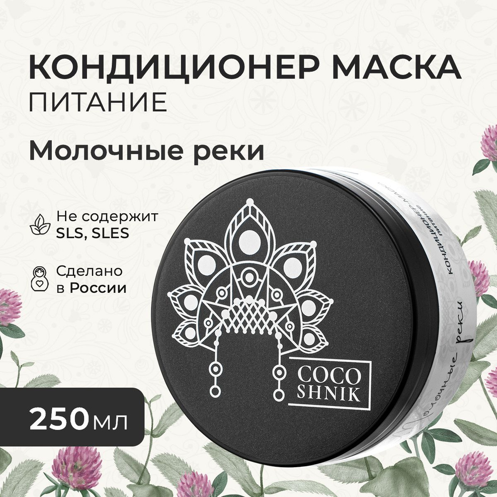 Маска для волос с кератином COCOSHNIK 