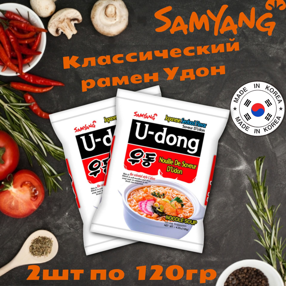 Корейская Лапша быстрого приготовления Samyang Ramen U-DONG / СамЯнг Удон  Рамен 120гр x 2шт