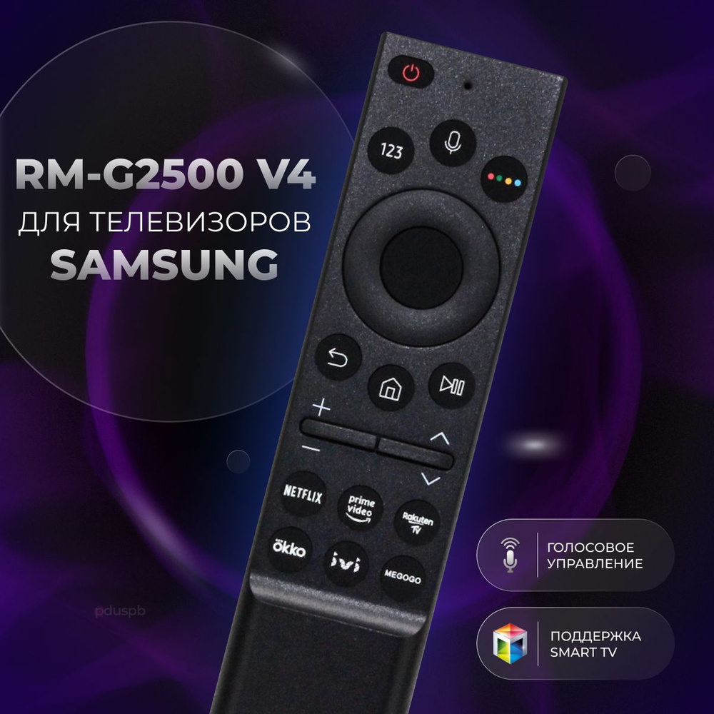 Универсальный голосовой пульт ду Samsung Smart Tv / RM-G2500 V4 замена  BN59-01274A для телевизора Самсунг Смарт Тв / Netflix, Okko, Ivi