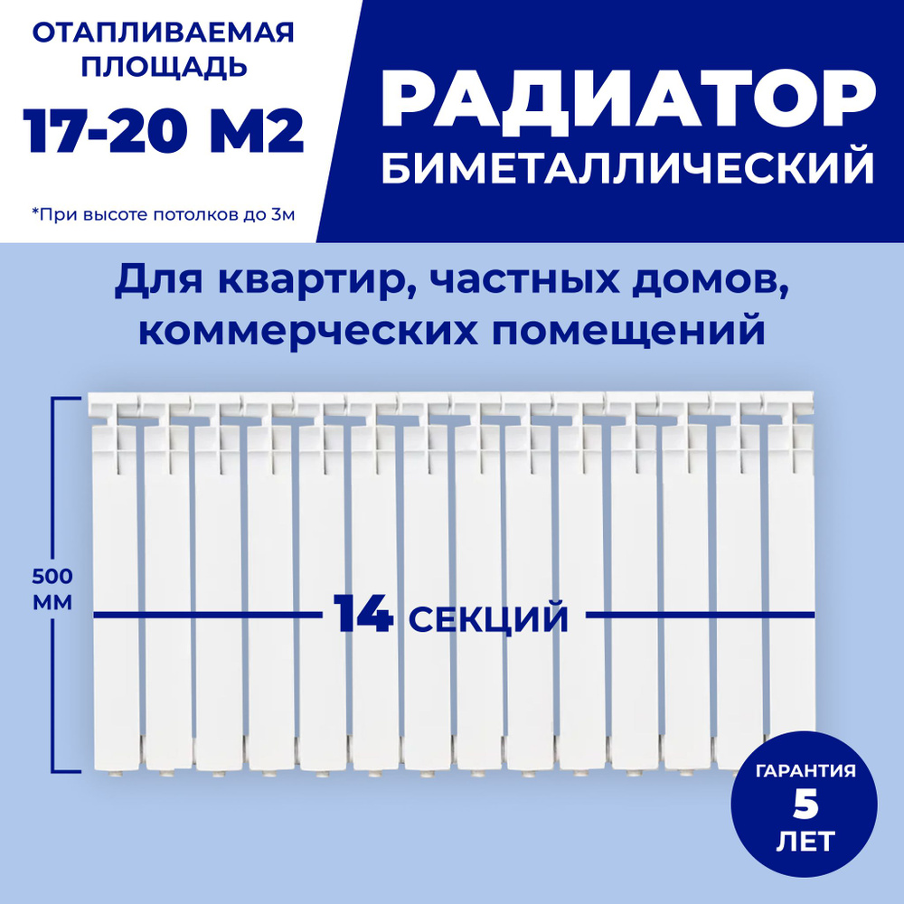 Секционный радиатор Therma Q радиатор, Биметалл, 14 секц. купить по  доступной цене с доставкой в интернет-магазине OZON (1146374021)