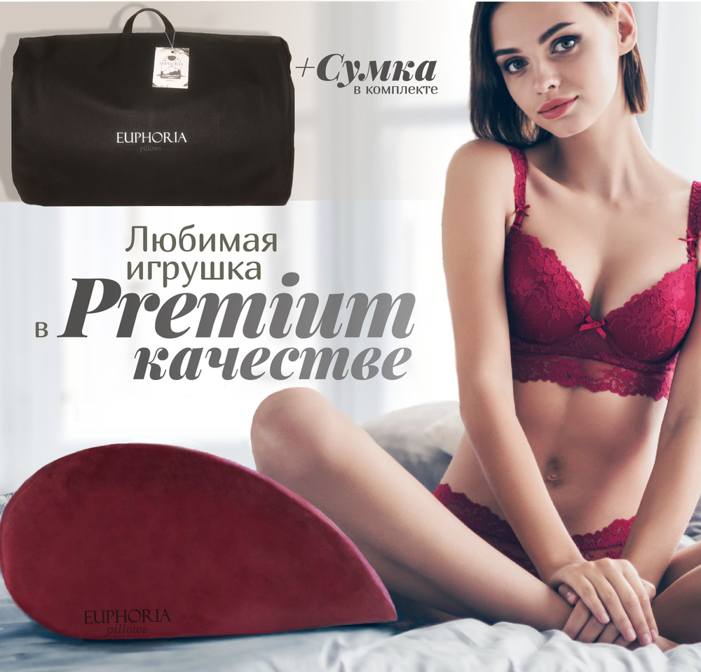 Подушка для секса EUPHORIA Pillows, интим товары, секс игрушки - купить с  доставкой по выгодным ценам в интернет-магазине OZON (393728110)