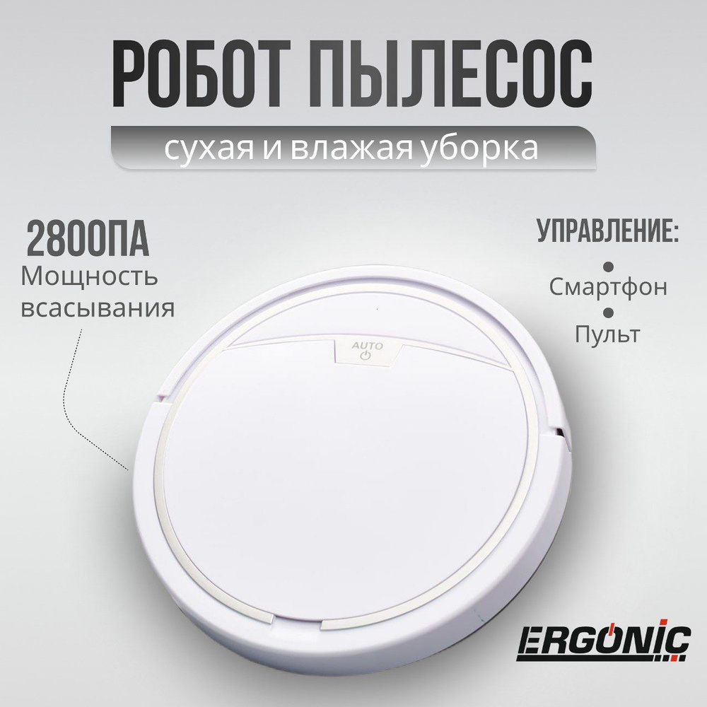 Робот-пылесос ERGONIC-M RDC-100 - купить по выгодной цене в  интернет-магазине OZON (1261538146)