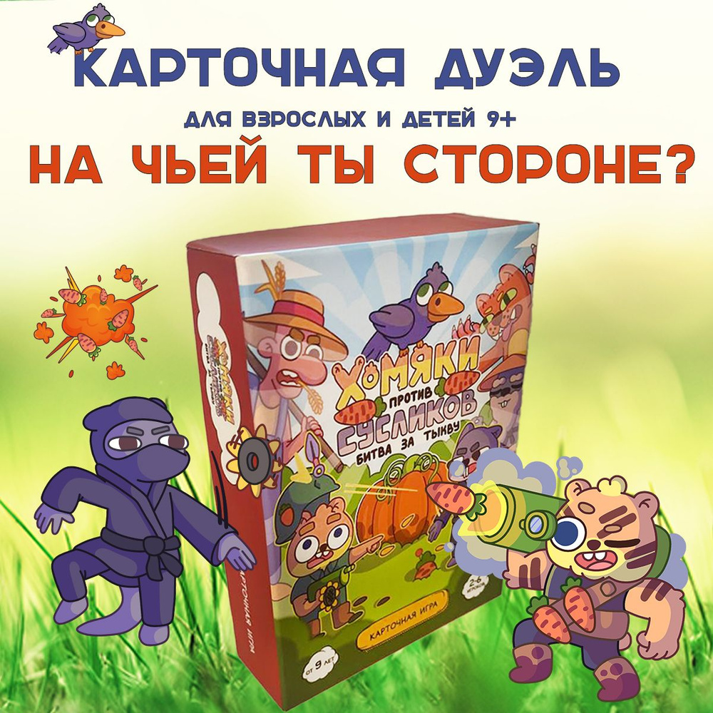 Настольная игра 