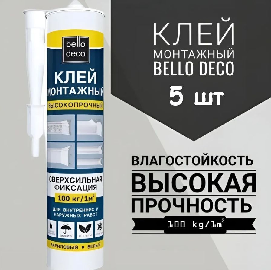 Монтажный клей Де-Багет Kleber 300 мл, белый - купить по выгодным ценам в  интернет-магазине OZON (1228162669)