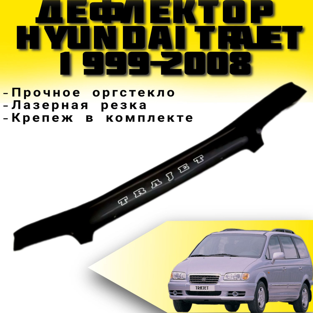 Дефлектор капота Vip tuning HYD19 купить по выгодной цене в интернет ...