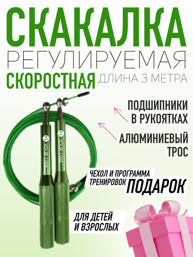Скакалка #1