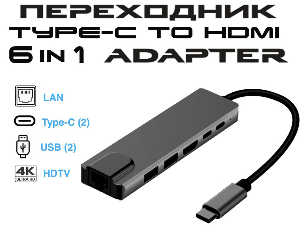 Хаб USB type-C адаптер-переходник GP Professional 6 в 1: LAN+HDTV + USB 3.0 + 2 входа USB 2.0 + 2 входа #1