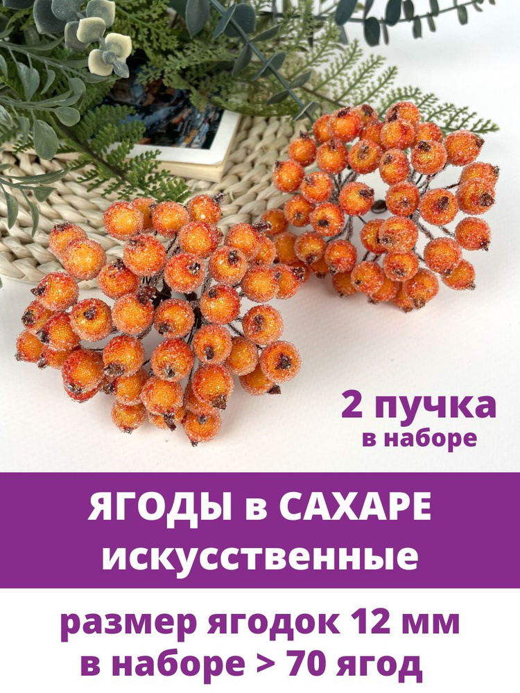 Декоративные ягоды в сахаре 11мм уп.10 пучков цв. болотно-зеленый