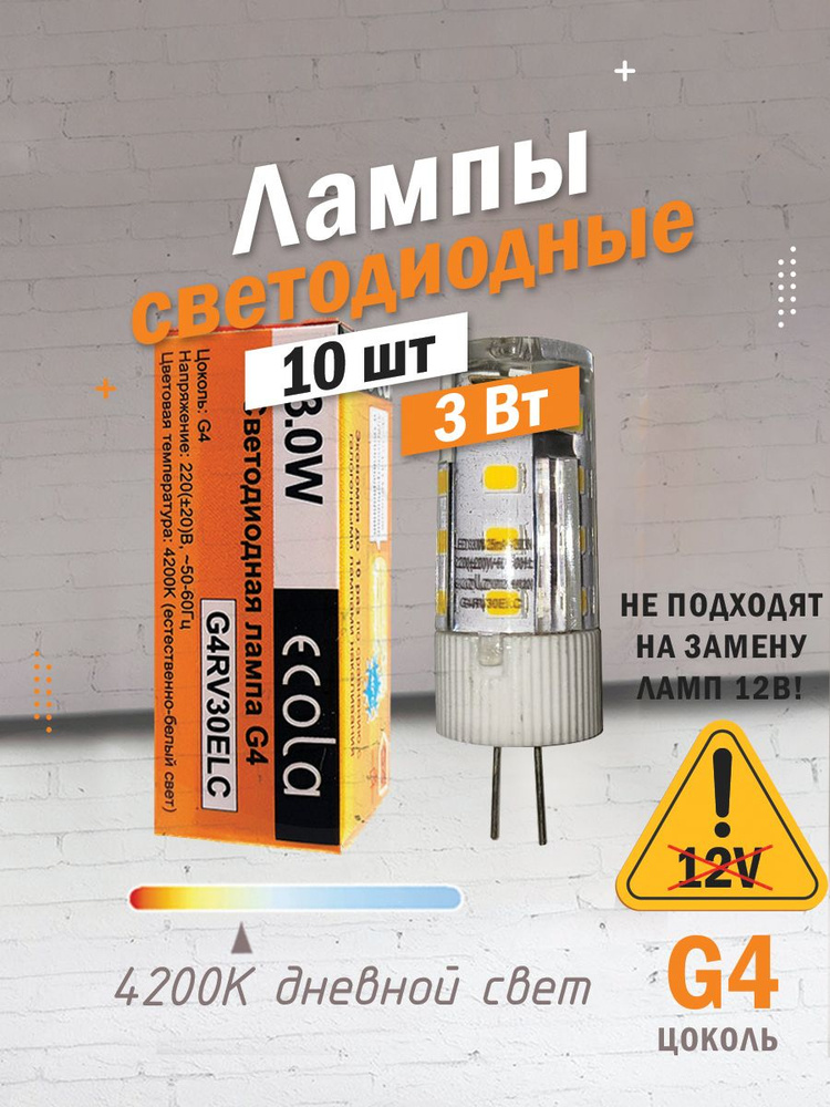 Светодиодная лампа Geniled G4 4W 4200K 12V