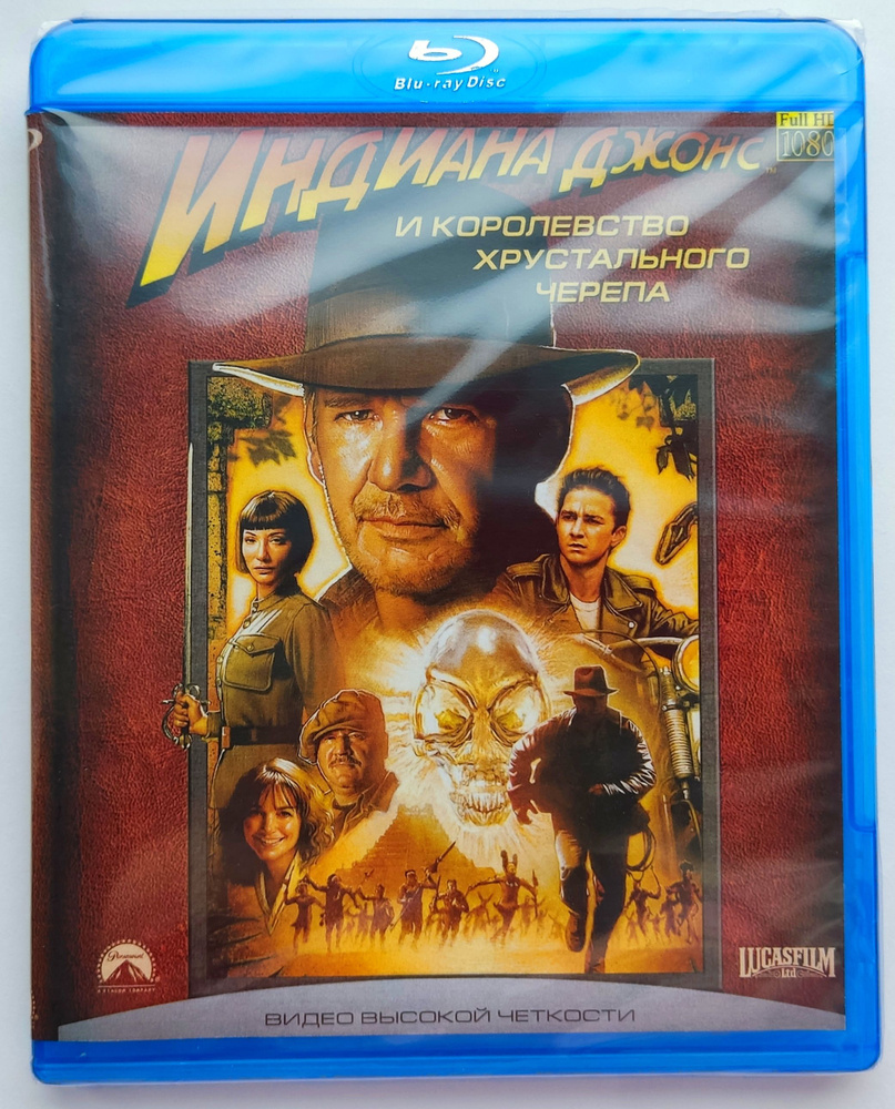 Индиана Джонс и королевство хрустального черепа. Blu-ray. Фильм 2008 года.  Фантастика, боевик, триллер, приключения. - купить с доставкой по выгодным  ценам в интернет-магазине OZON (1290611610)