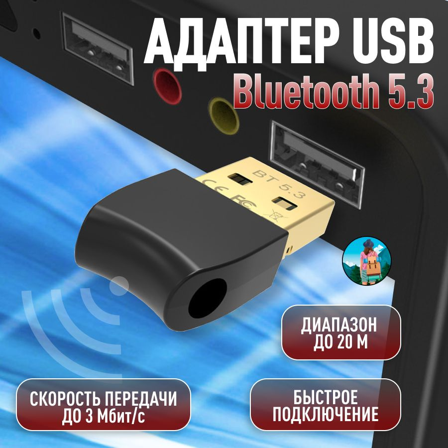 Адаптер USB Bluetooth 5.3 для компьютера