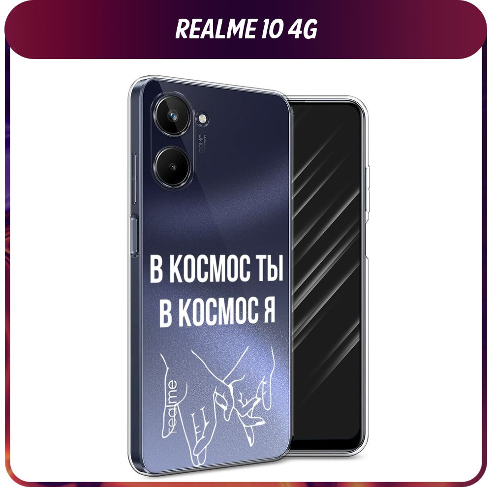 Силиконовый чехол на Realme 10 4G / Реалми 10 4G 