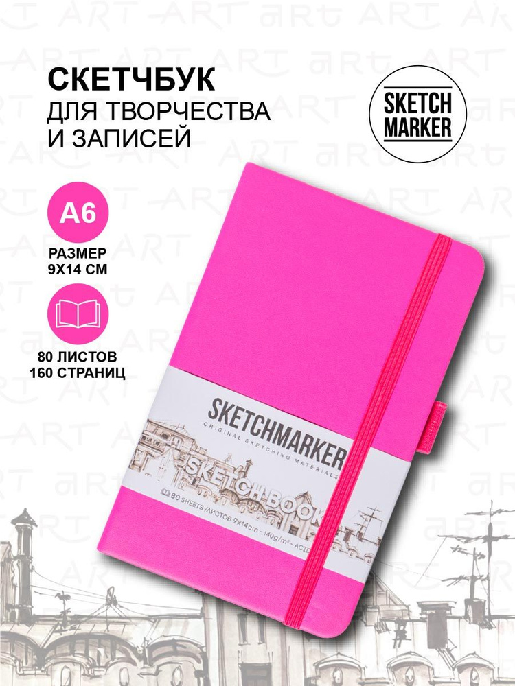 Скетчбук для рисования, блокнот для скетчинга Sketchmarker 140г/кв.м 9 ...