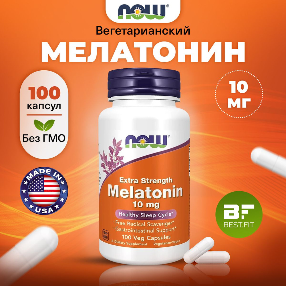 NOW Melatonin 10mg, Мелатонин, 100 капсул, снотворное, успокоительное для  взрослых, антистресс - купить с доставкой по выгодным ценам в  интернет-магазине OZON (772649656)