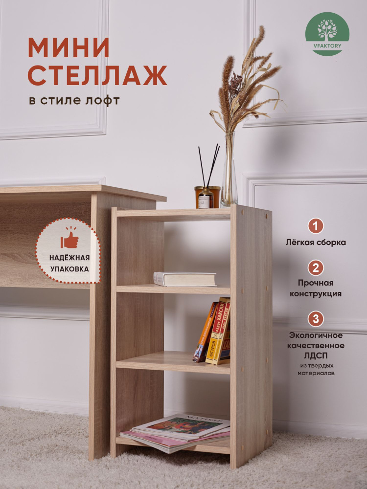 Стеллаж Тумбы, 36х33х70 см, VFaktory - купить по выгодной цене в ...