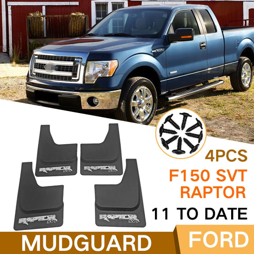 Автозапчасти для Ford F150 SVT RAPTO 2011 Брызговики устройство защиты от  брызг защита внешней отделки- 4 шт - арт. Ford F150 SVT RAPTO 2011 - купить  по выгодной цене в интернет-магазине OZON (1347056377)