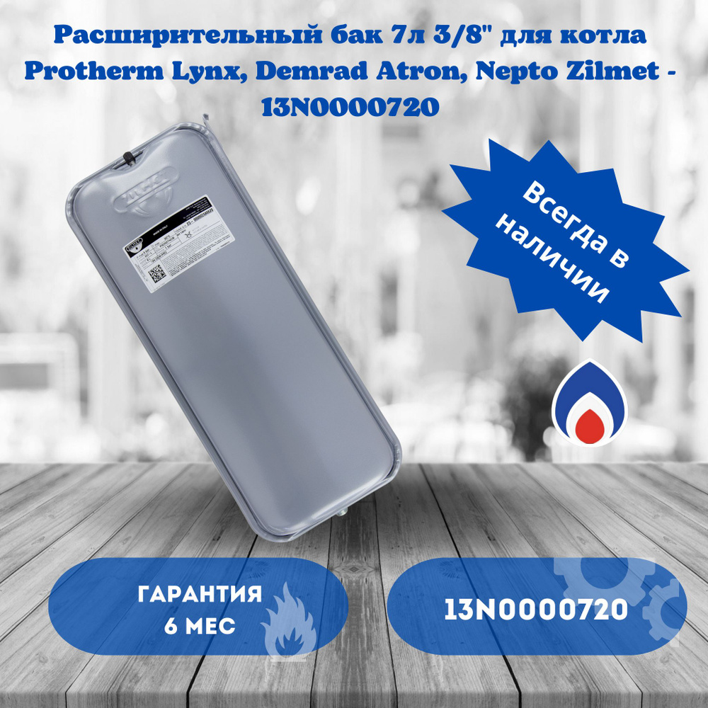 Запчасти и аксессуары для котлов 7л G 3/8 13N0000720 - купить по выгодной  цене в интернет-магазине OZON (369829630)