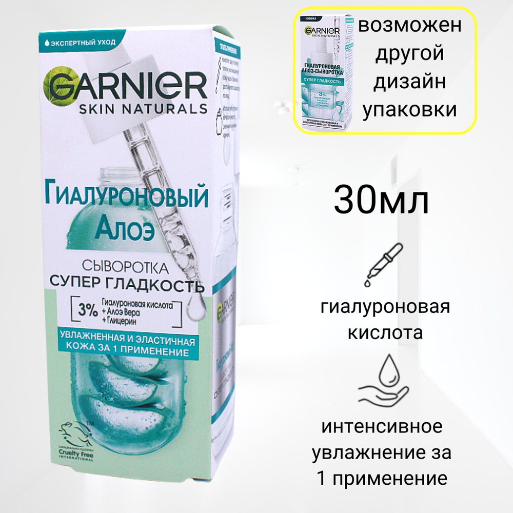 Garnier Сыворотка для лица Увлажнение, 30 мл #1