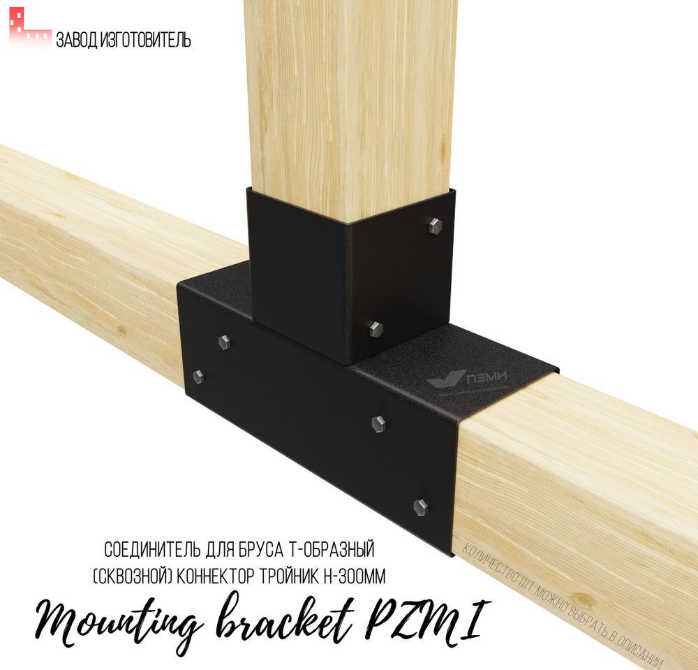 Кронштейн крепежный ПЗМИ Кронштейн-брус-50х100мм-10шт 4 шт. купить по ...