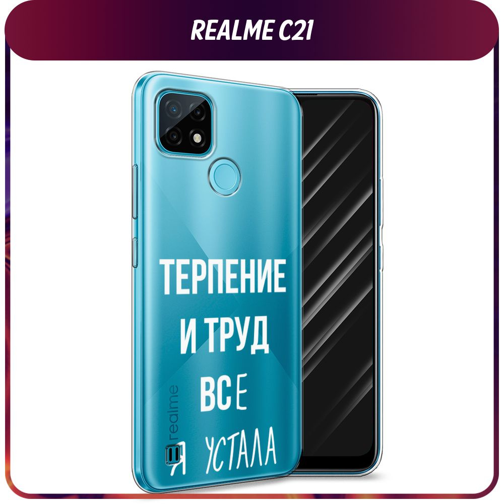 Силиконовый чехол на Oppo Realme C21 / Реалми С21 