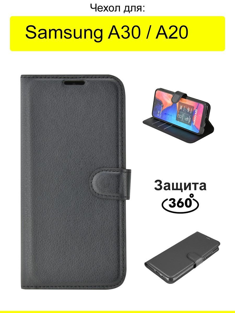 Чехол для Samsung Galaxy A30 / A20, серия PU #1