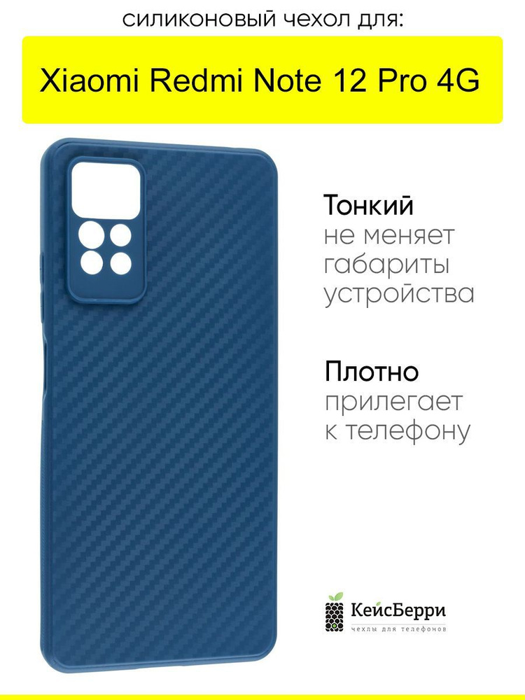Чехол для Xiaomi Redmi Note 12 Pro 4G, серия Carboniferous #1