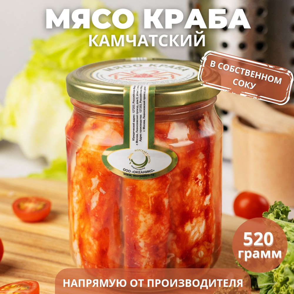 Консервы; Мясо краба Камчатского в собственном соку, 520 мл; Морепродукты  #1