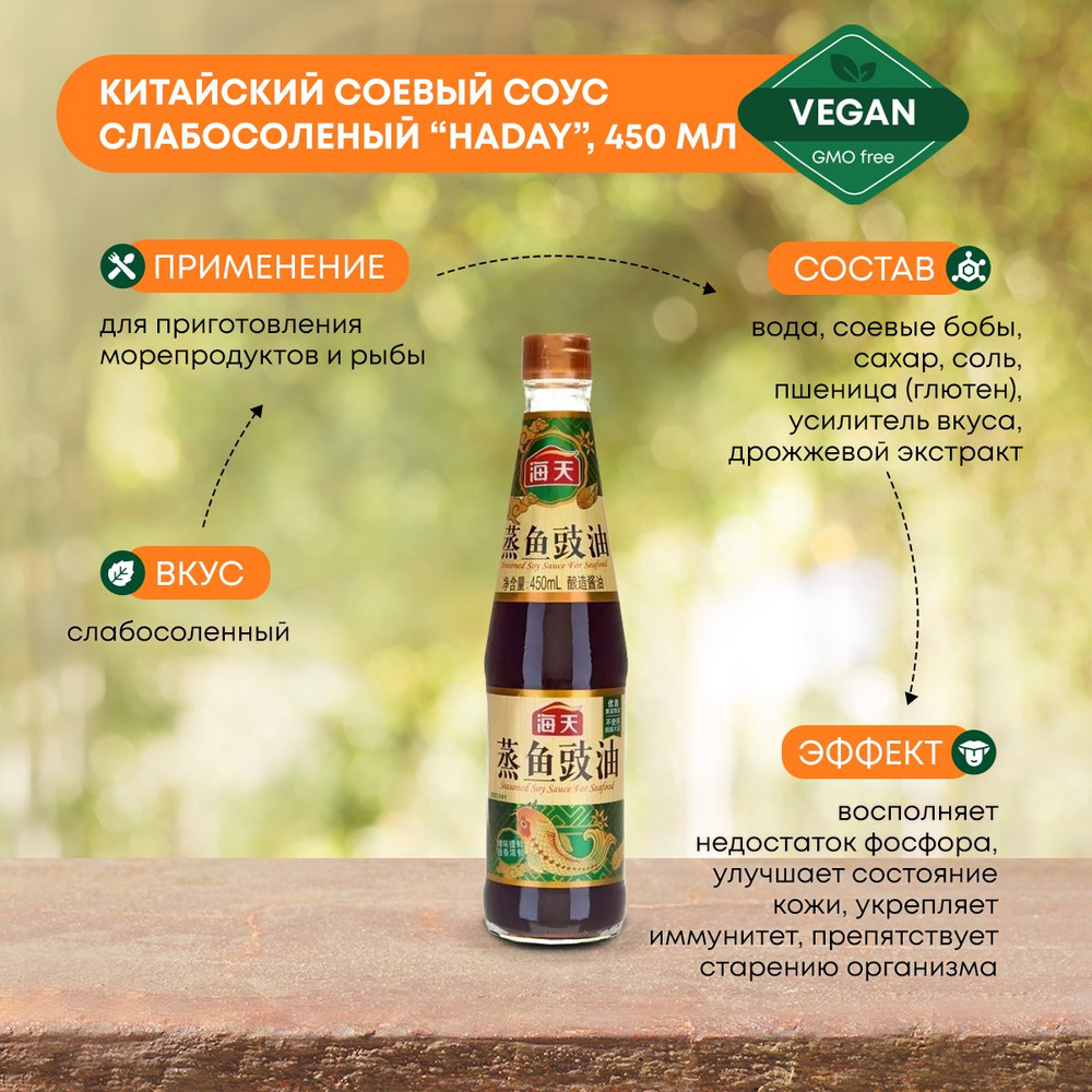 Соевый соус слабосоленый Китай (soy sauce) HADAY Хадай, 450мл