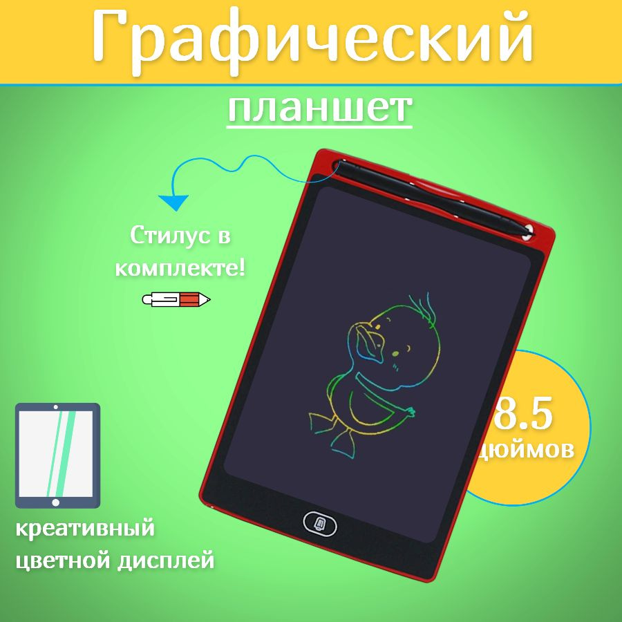 Графический планшет LCD, A5, бордовый купить по низкой цене с доставкой в  интернет-магазине OZON (1241174449)