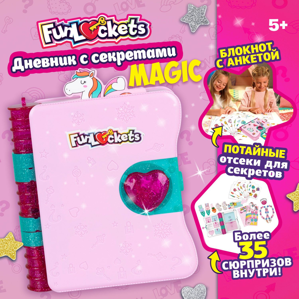 Дневник с секретами Funlockets 30+ сюрпризов для девочки NEW - купить с ...