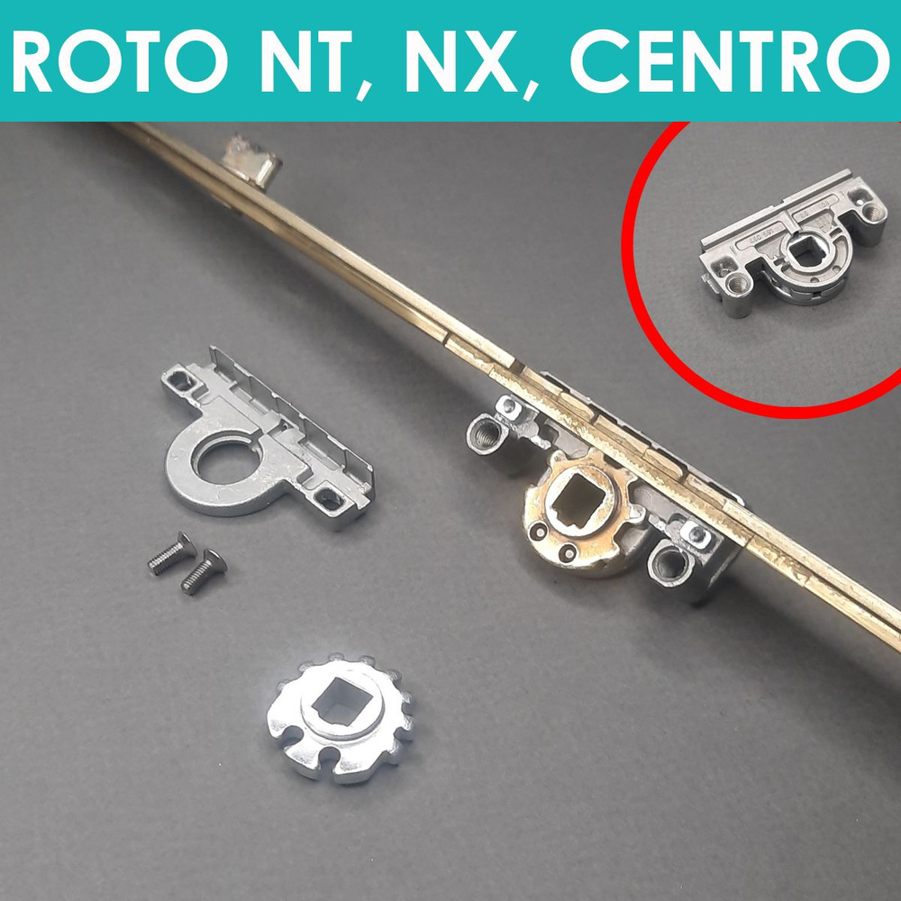 Поворотно-откидной привод для Roto NT, Centro, NX редуктор ремонтный  #1