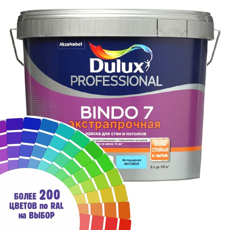 Краска для стен и потолка Dulux Professional Bindo7 'экстрапрочнаяцвет жемчужно-ночной -синий Ral 5026 #1