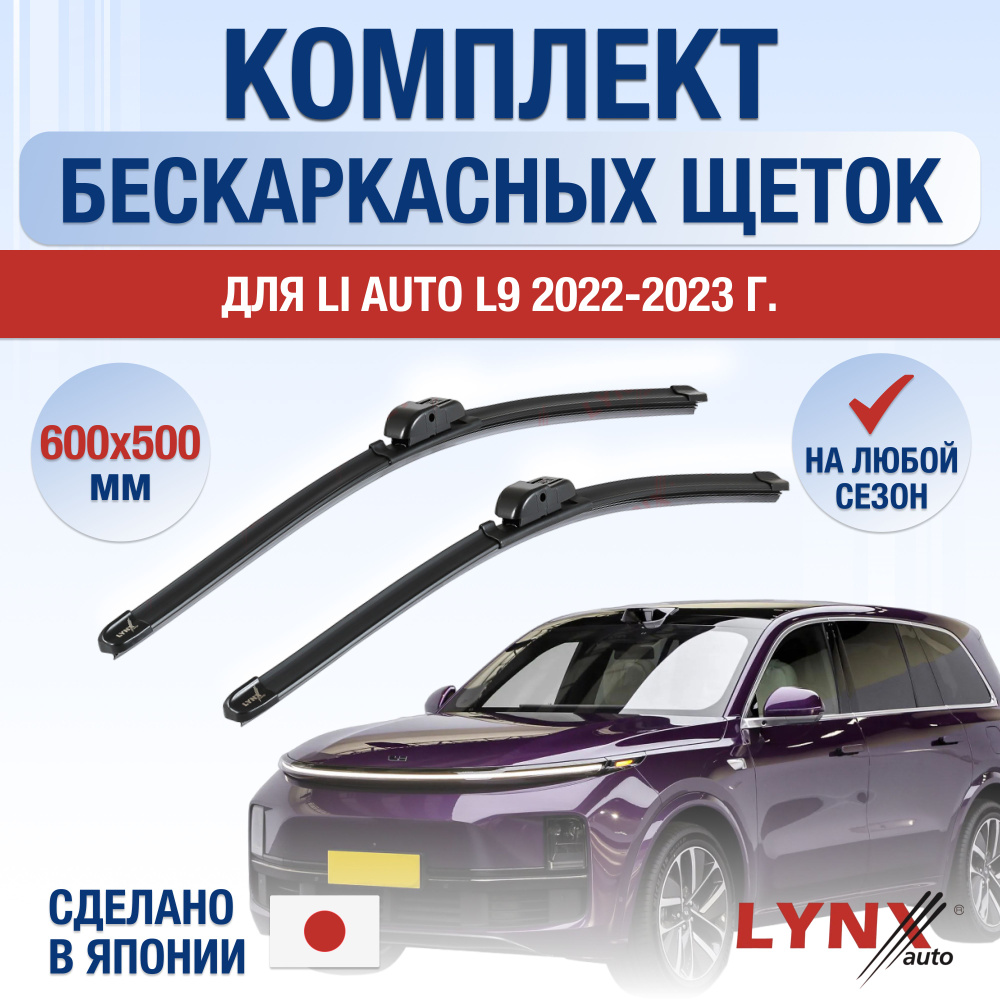 LYNXauto Комплект бескаркасных щеток стеклоочистителя, арт.  DL2665-B650500P, 65 см + 50 см