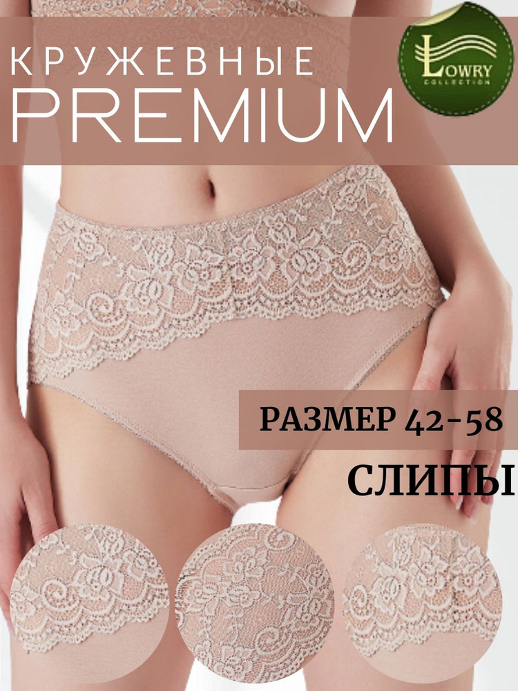Трусы слипы, с высокой талией Lowry - купить с доставкой по выгодным ...