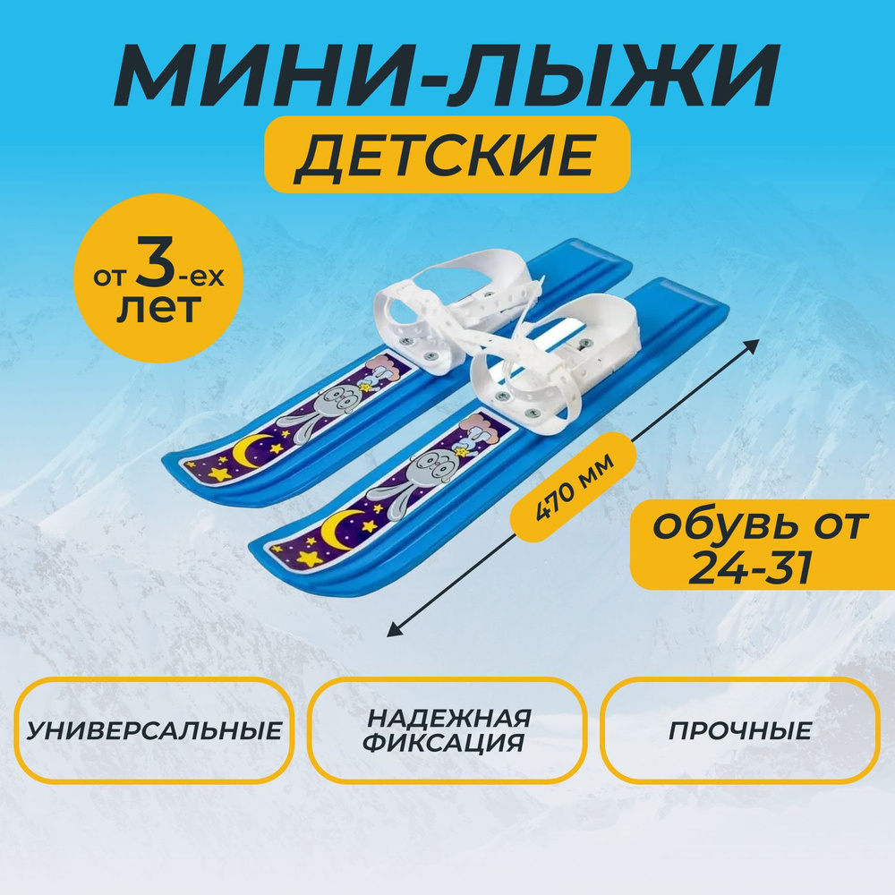 Мини лыжи юниор. Мини-лыжи олимпик юниор.