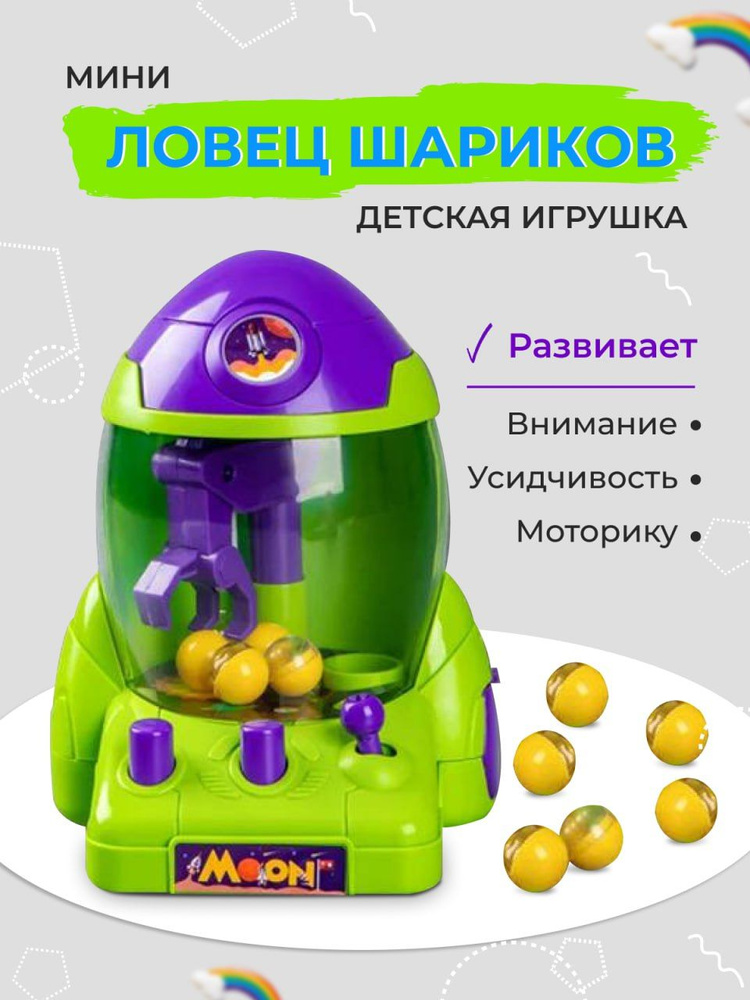 мини игровой автомат хватайка купить