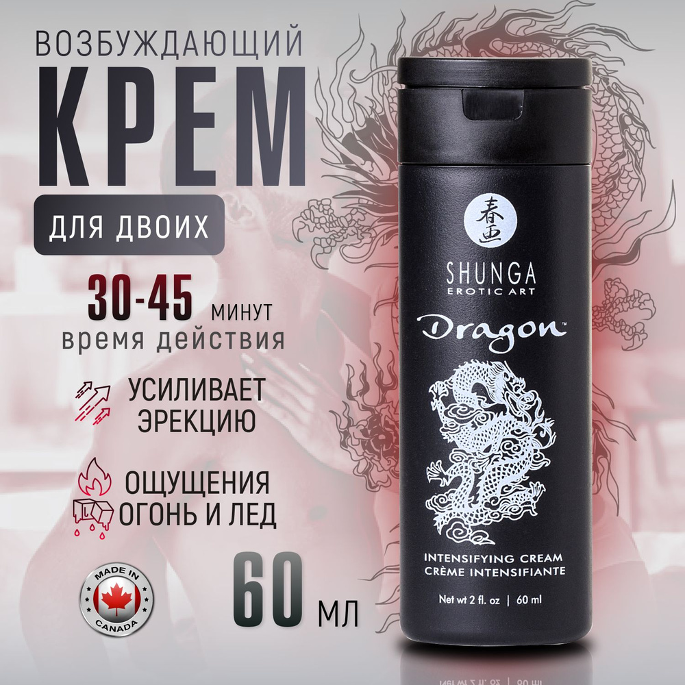 Возбуждающий крем для мужчин и женщин Shunga Dragon с ароматом клубники,  для эрекции, для секса, 60 мл - купить с доставкой по выгодным ценам в  интернет-магазине OZON (233932370)