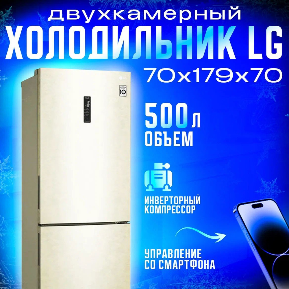 LG Холодильник GC-B569PECM, бежевый