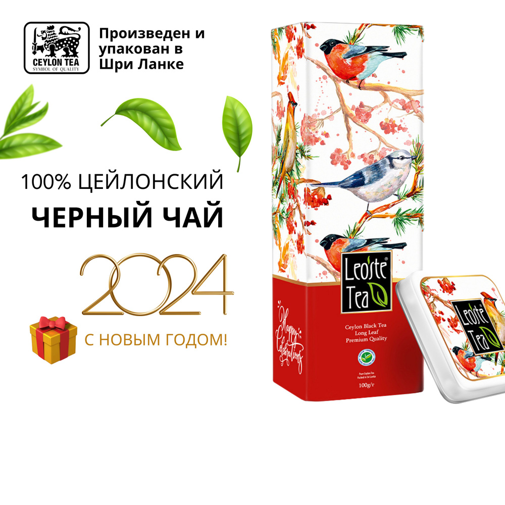 Leoste Tea С Праздником! "Птицы счастья" чай цейлонский черный ...