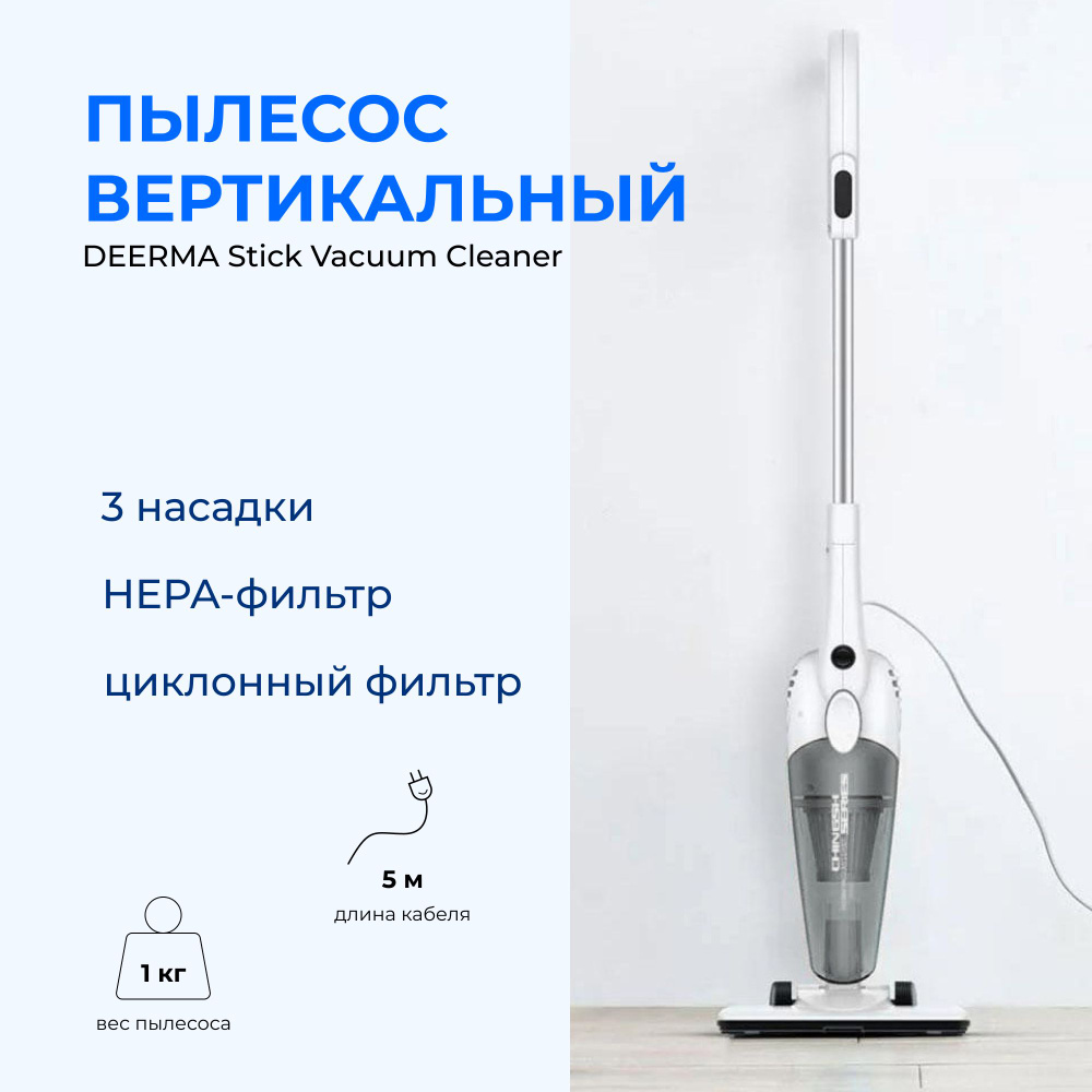 пылесос вертикальный Deerma Stick Vacuum Cleaner DX118C купить с