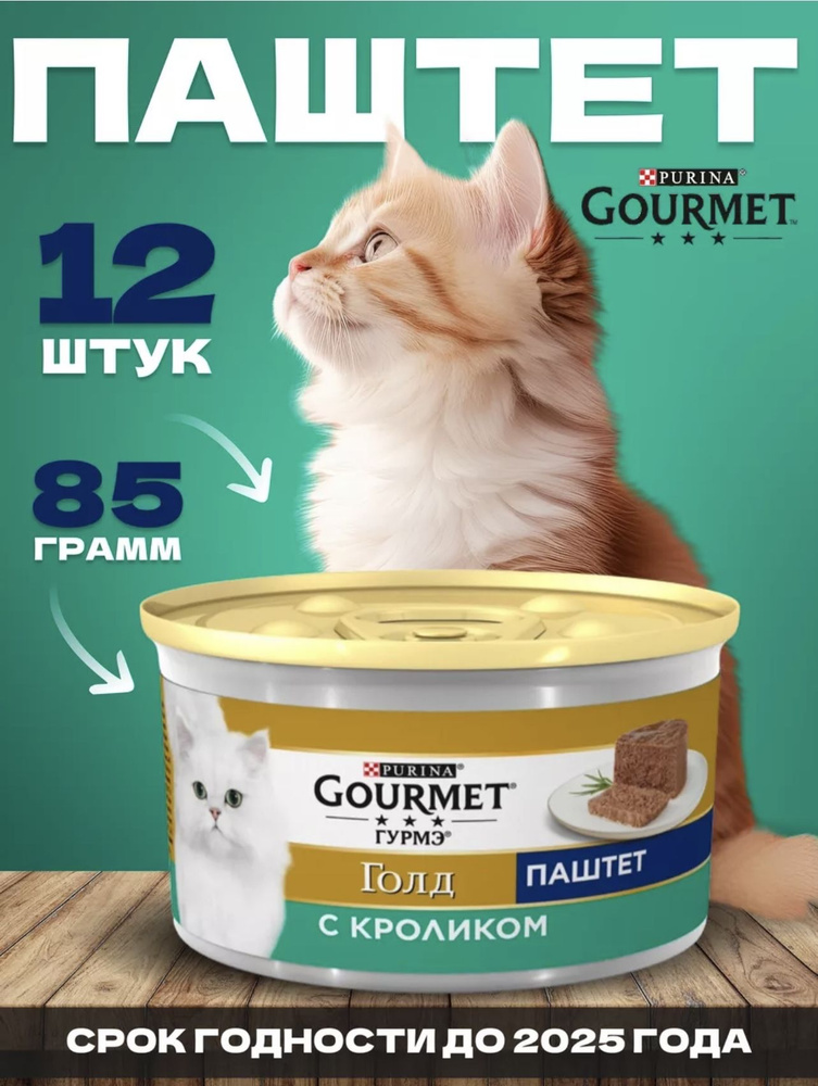 Гурмэ голд кролик - купить с доставкой по выгодным ценам в интернет ...