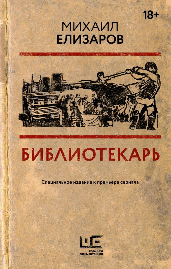 Библиотекарь #1