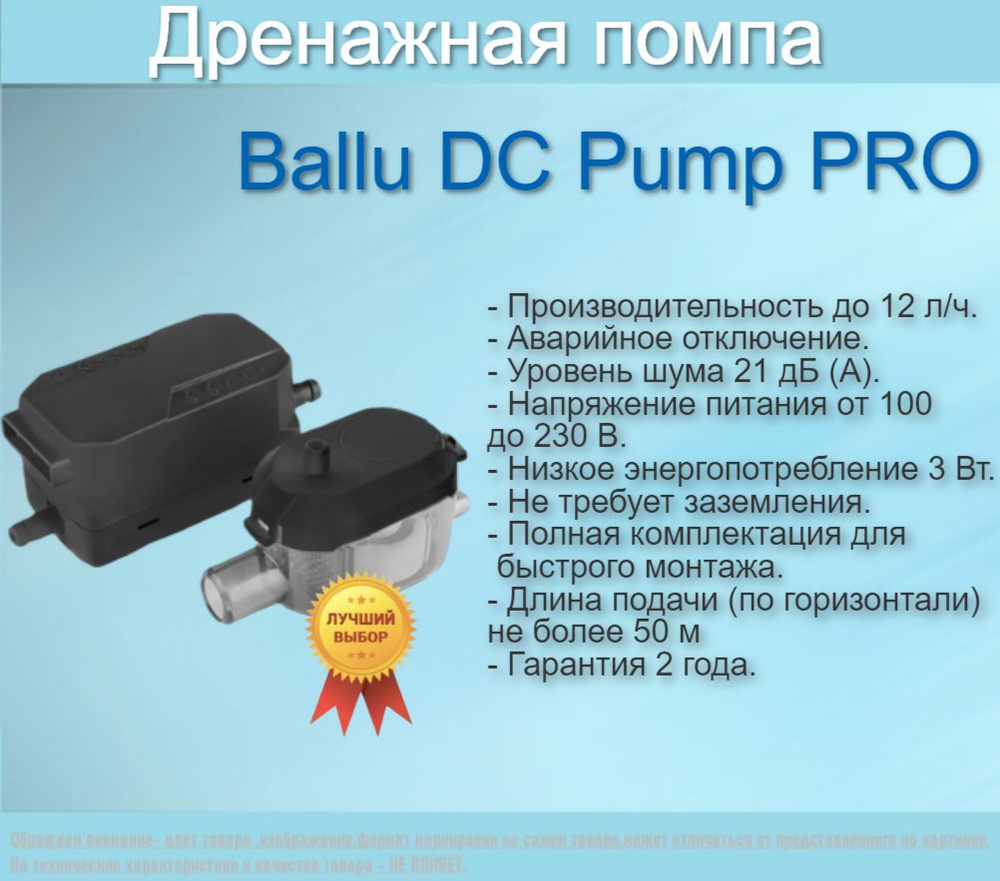 Помпа Ballu Machine DC Pump Pro (проточный, 12 л/ч) - купить с доставкой по  выгодным ценам в интернет-магазине OZON (1074268109)