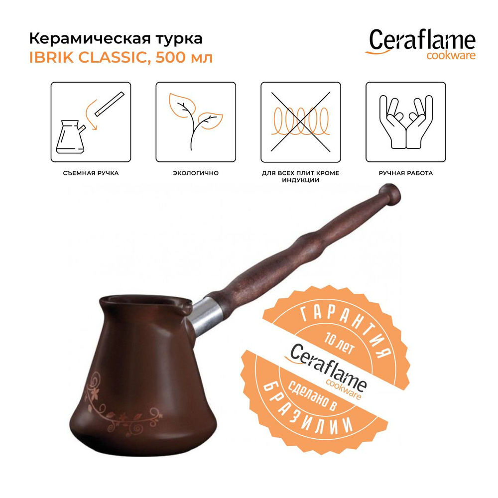 Турка керамическая для кофе Ceraflame Ibriks Classic, 500 мл, цвет шоколад  с декором - купить с доставкой по выгодным ценам в интернет-магазине OZON  (185338144)