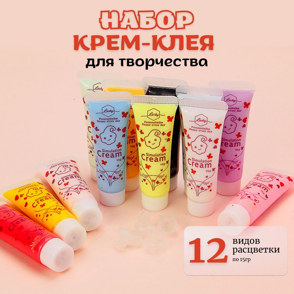 Набор кремового клея, крем-клея в тюбиках по 15 гр. 12 цветов - купить ...