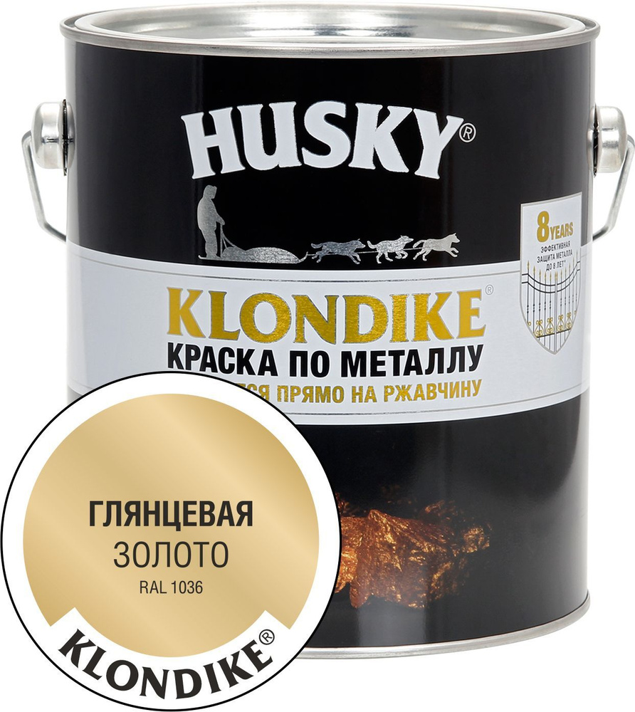 Краска по металлу HUSKY KLONDIKE (Золото RAL 1036) 2,5 л #1