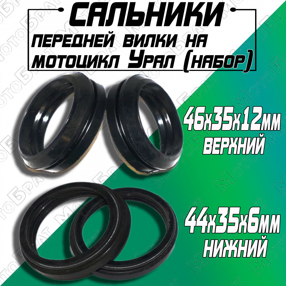 Набор сальников передней вилки на мотоцикл Урал - купить по низким ...